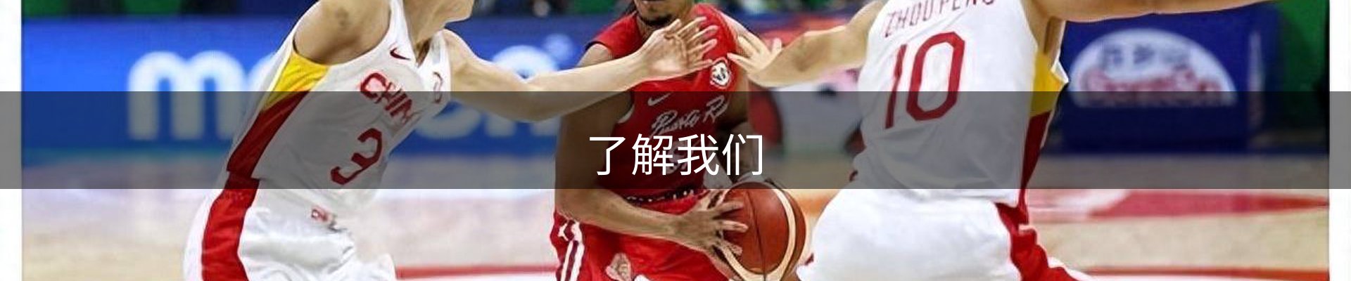 了解我们